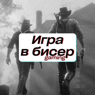 Логотип @beatsgamechat - Игра в бисер — Gaming