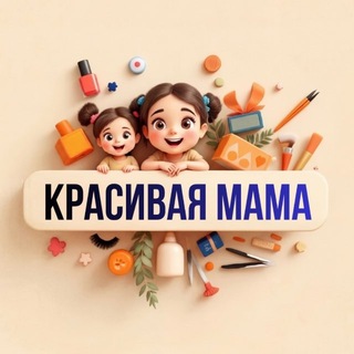 Логотип @beauti_mam - Красивая Мама (салон красоты)
