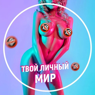 Логотип @beautiesbaby - Твой личный мир🔞