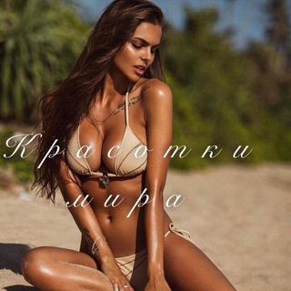Логотип @beautiful_girls10 - Красотки Мира