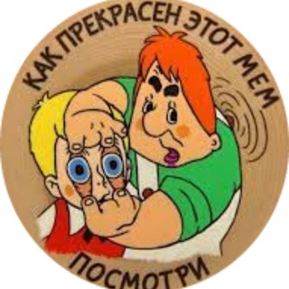 Логотип @beautiful_meme - Как прекрасен этот мем