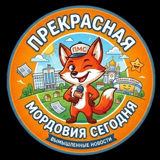 Логотип @beautifulmordoviatoday - ПМС | Прекрасная Мордовия Сегодня