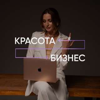 Логотип @beauty_and_bussines - КРАСОТА и БИЗНЕС