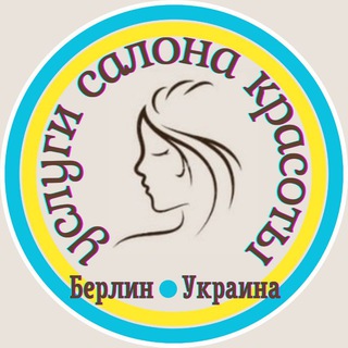 Логотип @beauty_berlin_ua - Берлин - Украина, услуги салона красоты. Парикмахер, Массажист, Косметолог, Маникюр, Педикюр, Шугаринг, Ресницы/Брови.