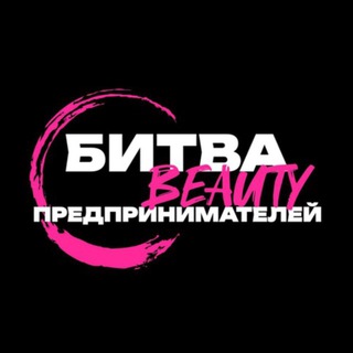 Логотип @beauty_bitva - Битва Бьюти Предпринимателей