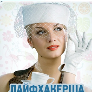 Логотип @beauty_free - Лайфхакерша-домохозяйка ✌️