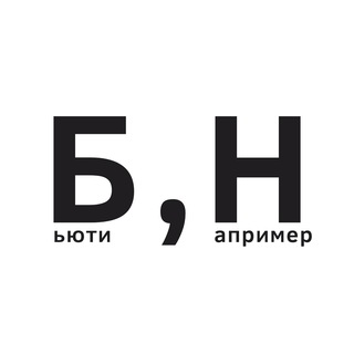 Логотип @beauty_naprimer - Бьюти, например