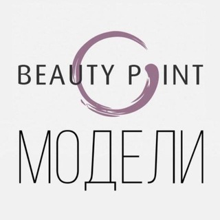 Логотип @beauty_point_models - Модели Beauty Point