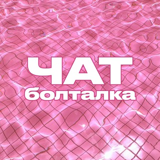 Логотип @beautybombchat - Чат болталка