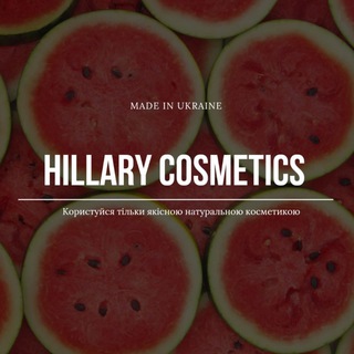 Логотип @beautycosmetic_ua - Hillary Cosmetics 🍉