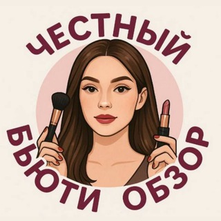 Логотип @beautyinsiderguide - Честный бьюти обзор 👀
