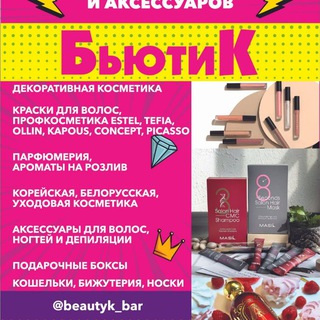 Логотип @beautyk23ru - БьютиК 💄Магазин косметики и аксессуаров 🛍️