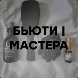 Логотип @beautypoli - БЬЮТИ ~ МАСТЕРА | МАРКЕТИНГ И SMM