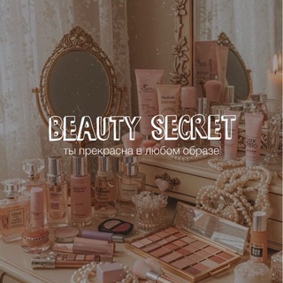 Логотип @beautysecret77 - 𝐁𝐄𝐀𝐔𝐓𝐘 𝐒𝐄𝐂𝐑𝐄𝐓 | 𝐵𝒮𝑒𝒸𝓇𝑒𝓉