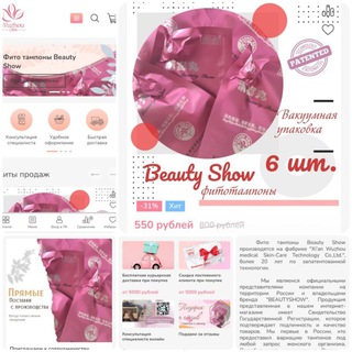 Логотип @beautyshow24 - Фитотампоны Beauty Show