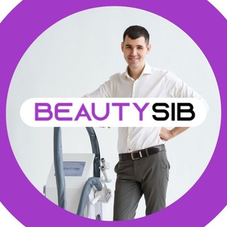Логотип @beautysib_lpg - BeautySib | Аппараты для салонов | Бьюти бизнес с 0 до 200 тыс/мес