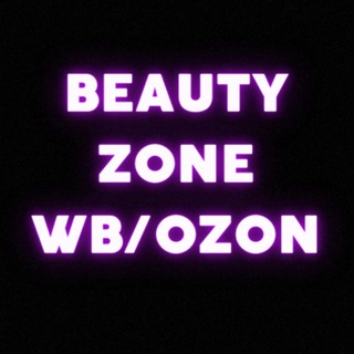 Логотип @beautyzonewb - Beauty Zone WB/OZON