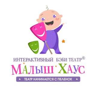 Логотип @bebiteatr - Интерактивный БЭБИТЕАТР «МалышХаус».Мск (Детский театр, @BEBITEATR)
