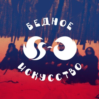 Логотип @bednoe - БЕДНОЕ искусство
