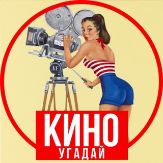 Логотип @beemoviee - КИНОУгадай🎬