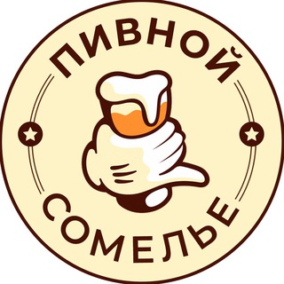 Логотип @beer_by - Пивной сомелье