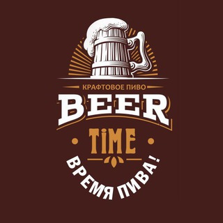 Логотип @beer_time_truck - Beer Time truck