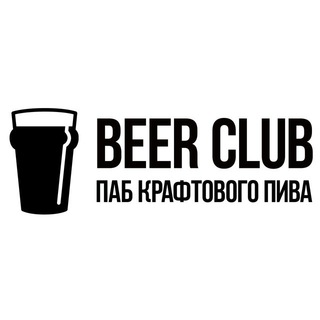 Логотип @beerclub - BEER CLUB