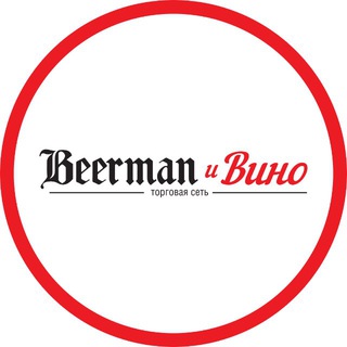 Логотип @beerman_wine - BEERMAN&ВИНО | БИРМАН🍻| ИРКУТСК| АНГАРСК| НИЖНЕУДИНСК