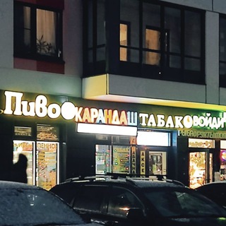 Логотип @beerpenciltobaccocomein - Пиво Карандаш Табак Войди 🍺 ✏️ 🚬📥