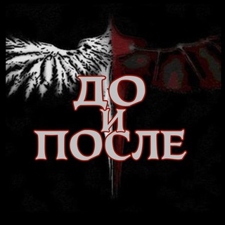 Логотип @before_and_afterward - 🕓 До и После