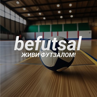 Логотип @befutsal - Живи футзалом!