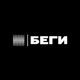 Логотип @begi_shop - БЕГИ магазин обуви для бега