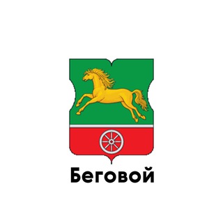 Логотип @begovoi_teleg - Беговой