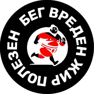 Логотип @begvreden - Бег Вреден