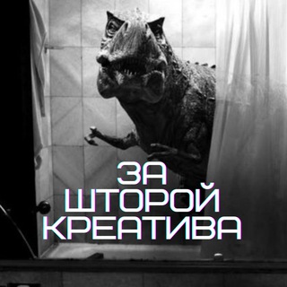 Логотип @behindcreative - ЗА ШТОРОЙ КРЕАТИВА