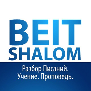 Логотип @beitshalom - Beit Shalom