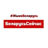 Логотип @bel_live - ЧАТ БЕЛАРУСЬ СЕЙЧАС