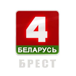 Логотип @belarus4brest - БЕЛАРУСЬ 4 БРЕСТ