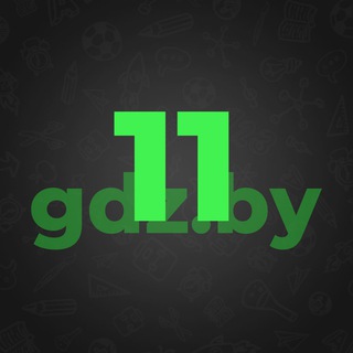 Логотип @belarus_class - 11 класс / ответы