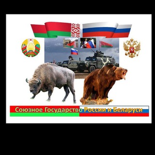 Логотип @belarus_my - V Беларусь Z Сильная 🇧🇾🇧🇾🇧🇾🇧🇾🇧🇾🇧🇾🇧🇾🇧🇾