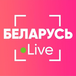 Логотип @belarus_now - Беларусь Live⚡️
