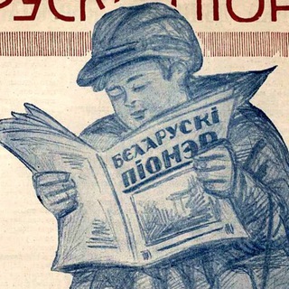 Логотип @belaruskipioner - Беларускі піонэр