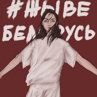 Логотип @belarussays - Говорит Беларусь