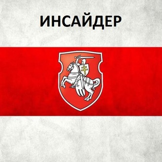 Логотип @belaseit - ИНСАЙДЕР