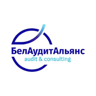 Логотип @belaudit - БелАудитАльянс