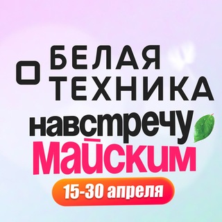 Логотип @belaya_tehnika - БЕЛАЯ ТЕХНИКА - Маркетплейс товаров от проверенных партнеров