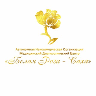Логотип @belayarozasakha - Белая Роза - Саха