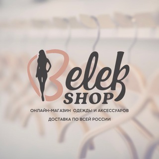 Логотип @belek_shop2 - belek_shop