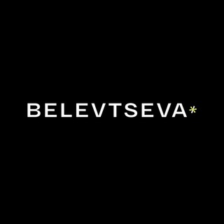 Логотип @belevtseva_brand - BELEVTSEVA