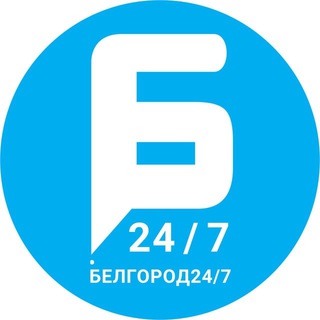 Логотип @belgorod24_7 - #Белгород 24/7